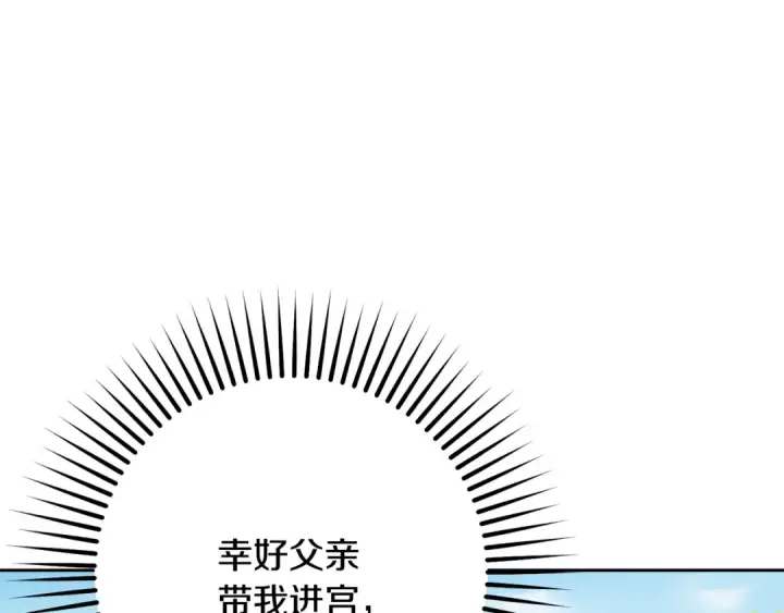 漫画《反派少女被爱意围绕》第114话 温柔的老师第170张图