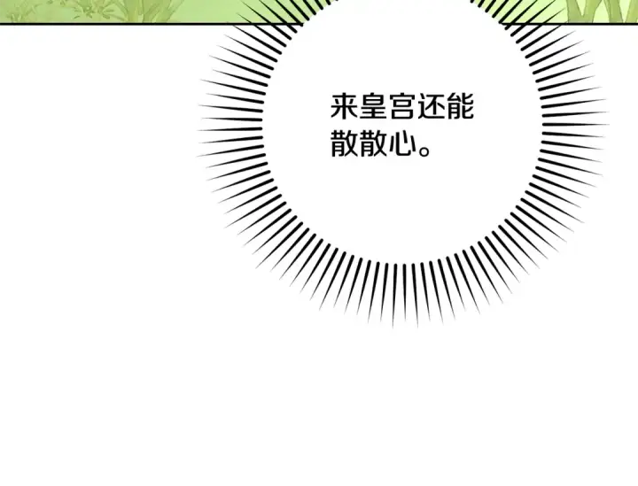 漫画《反派少女被爱意围绕》第114话 温柔的老师第173张图