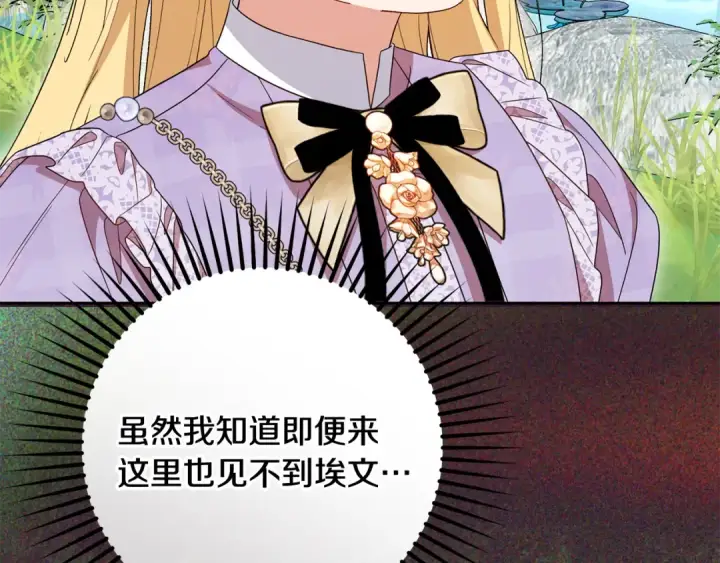 漫画《反派少女被爱意围绕》第114话 温柔的老师第175张图