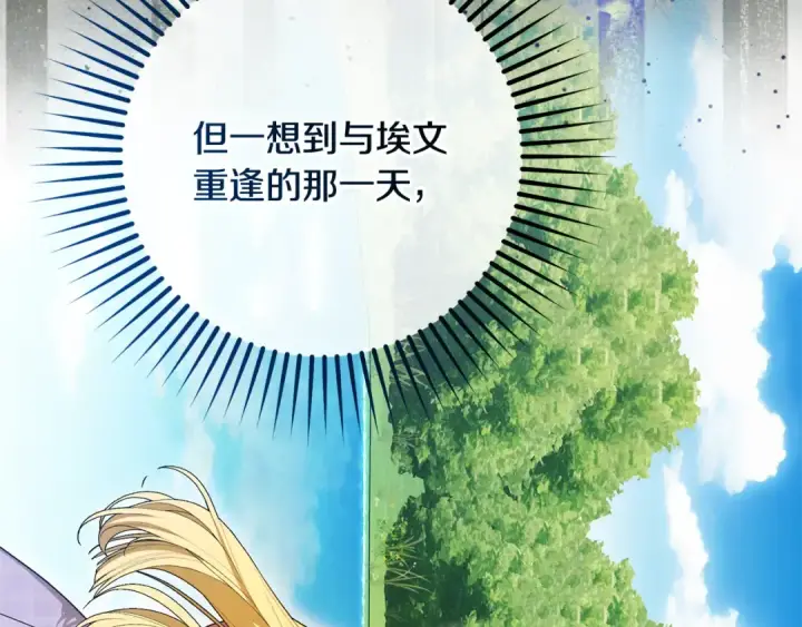 漫画《反派少女被爱意围绕》第114话 温柔的老师第180张图