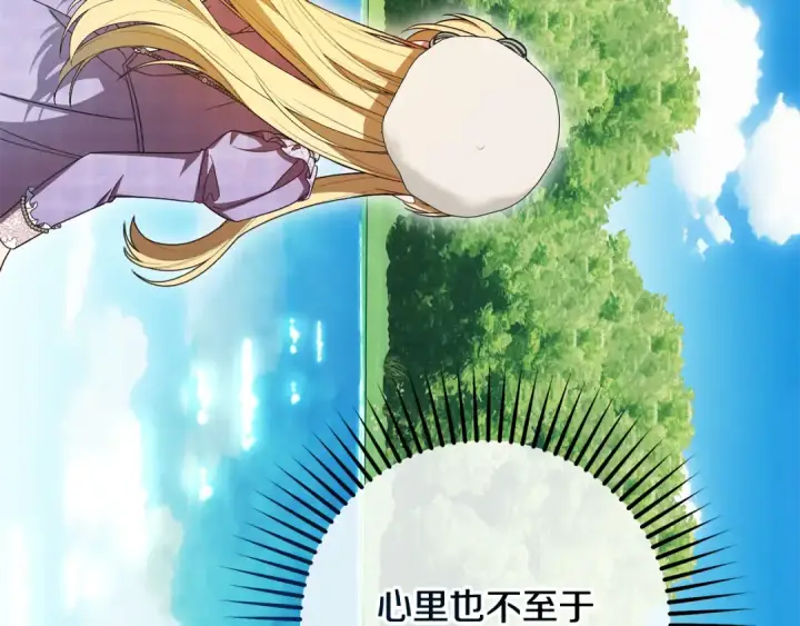 漫画《反派少女被爱意围绕》第114话 温柔的老师第181张图
