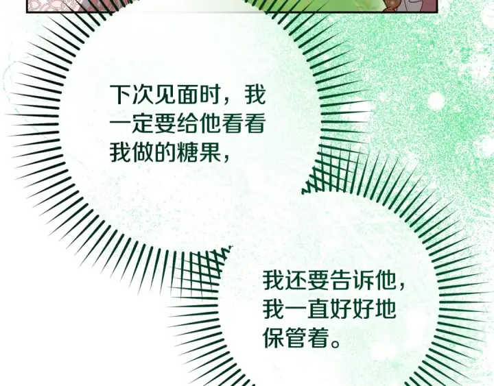 漫画《反派少女被爱意围绕》第114话 温柔的老师第187张图