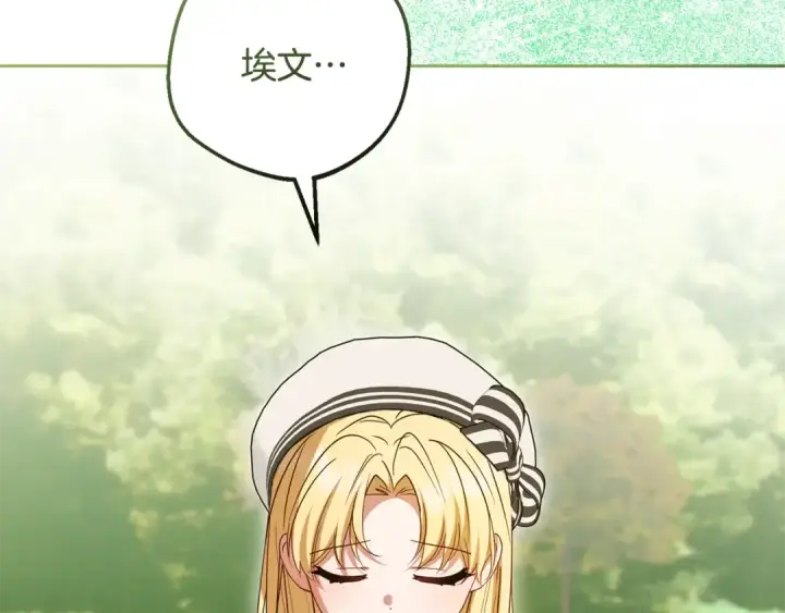 漫画《反派少女被爱意围绕》第114话 温柔的老师第190张图