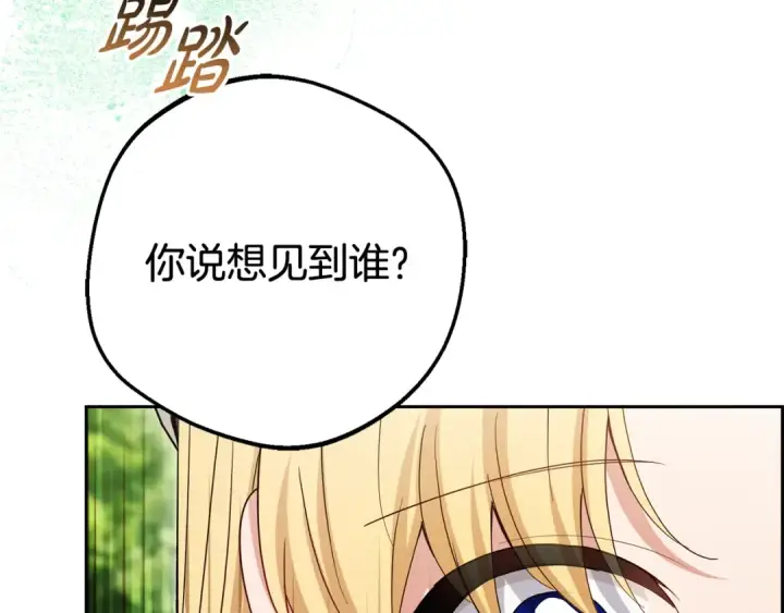 漫画《反派少女被爱意围绕》第114话 温柔的老师第193张图