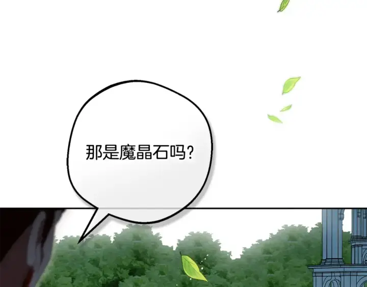 漫画《反派少女被爱意围绕》第114话 温柔的老师第195张图