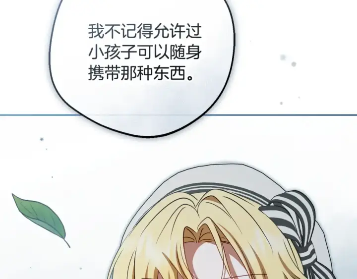 漫画《反派少女被爱意围绕》第114话 温柔的老师第198张图