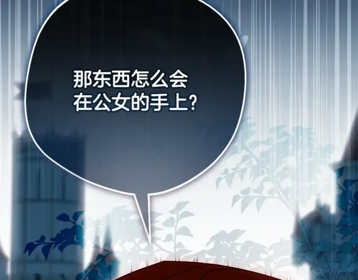 漫画《反派少女被爱意围绕》第114话 温柔的老师第205张图