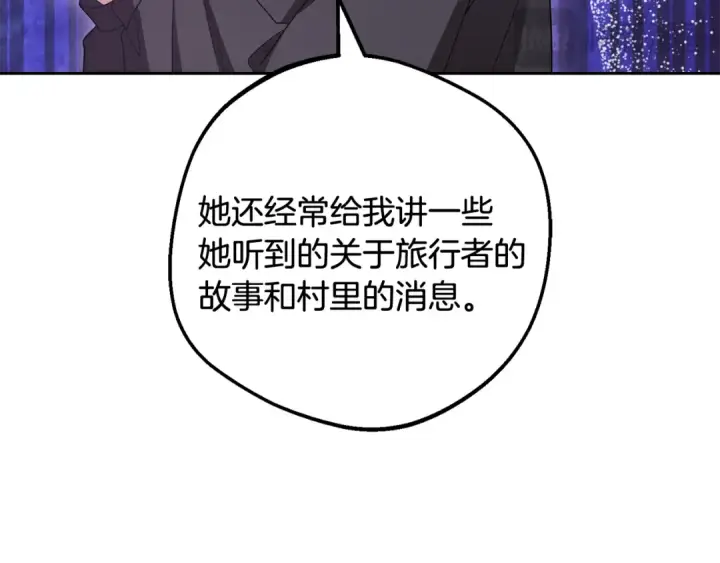 漫画《反派少女被爱意围绕》第114话 温柔的老师第21张图