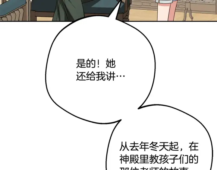 漫画《反派少女被爱意围绕》第114话 温柔的老师第25张图