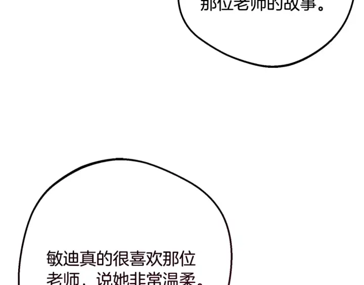 漫画《反派少女被爱意围绕》第114话 温柔的老师第26张图