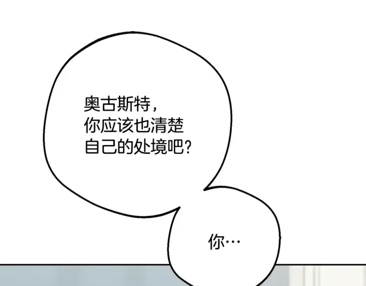 漫画《反派少女被爱意围绕》第114话 温柔的老师第29张图