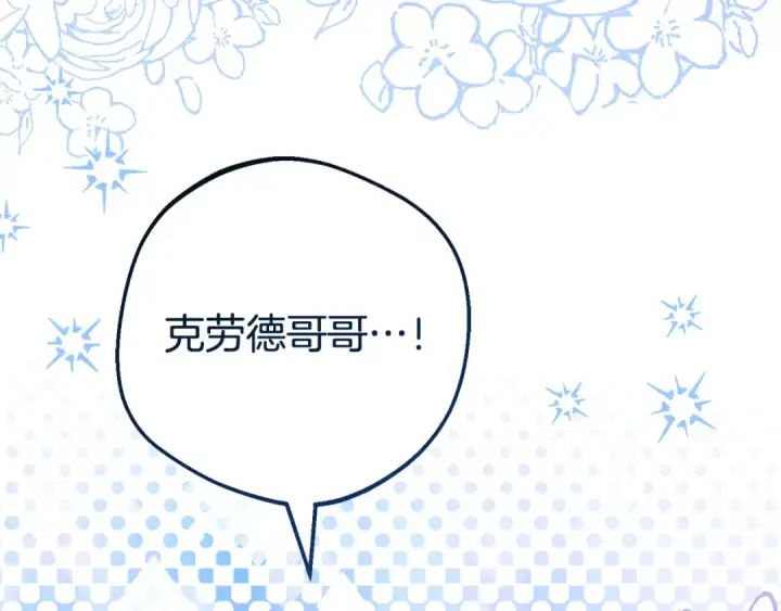 漫画《反派少女被爱意围绕》第114话 温柔的老师第3张图