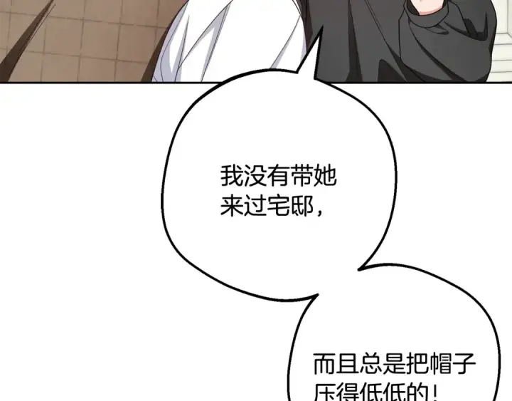 漫画《反派少女被爱意围绕》第114话 温柔的老师第31张图
