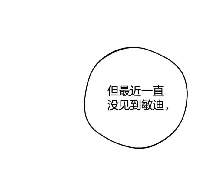 漫画《反派少女被爱意围绕》第114话 温柔的老师第33张图