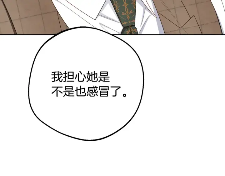 漫画《反派少女被爱意围绕》第114话 温柔的老师第35张图