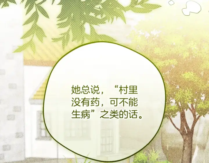 漫画《反派少女被爱意围绕》第114话 温柔的老师第37张图