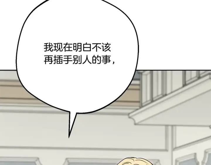 漫画《反派少女被爱意围绕》第114话 温柔的老师第41张图