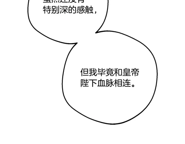 漫画《反派少女被爱意围绕》第114话 温柔的老师第44张图