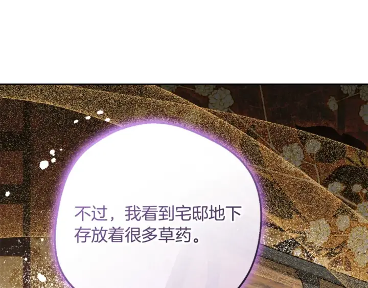 漫画《反派少女被爱意围绕》第114话 温柔的老师第46张图