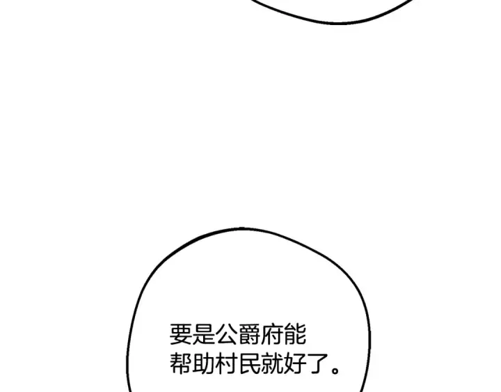 漫画《反派少女被爱意围绕》第114话 温柔的老师第51张图