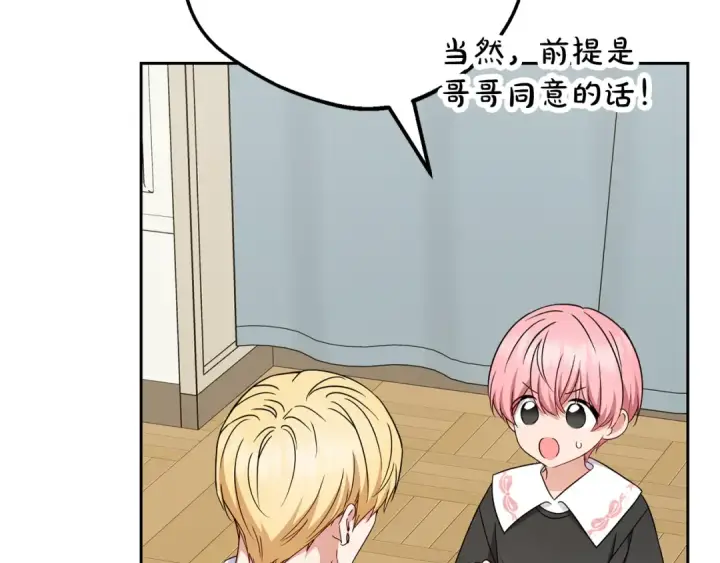 漫画《反派少女被爱意围绕》第114话 温柔的老师第52张图