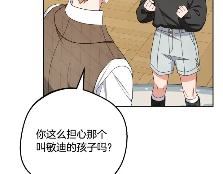 漫画《反派少女被爱意围绕》第114话 温柔的老师第53张图