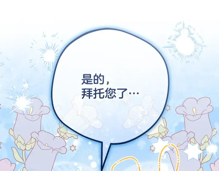 漫画《反派少女被爱意围绕》第114话 温柔的老师第55张图