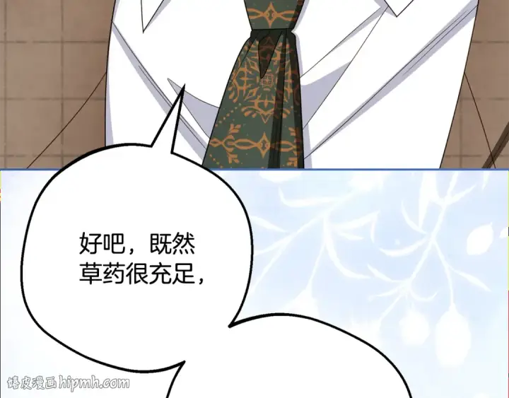 漫画《反派少女被爱意围绕》第114话 温柔的老师第64张图