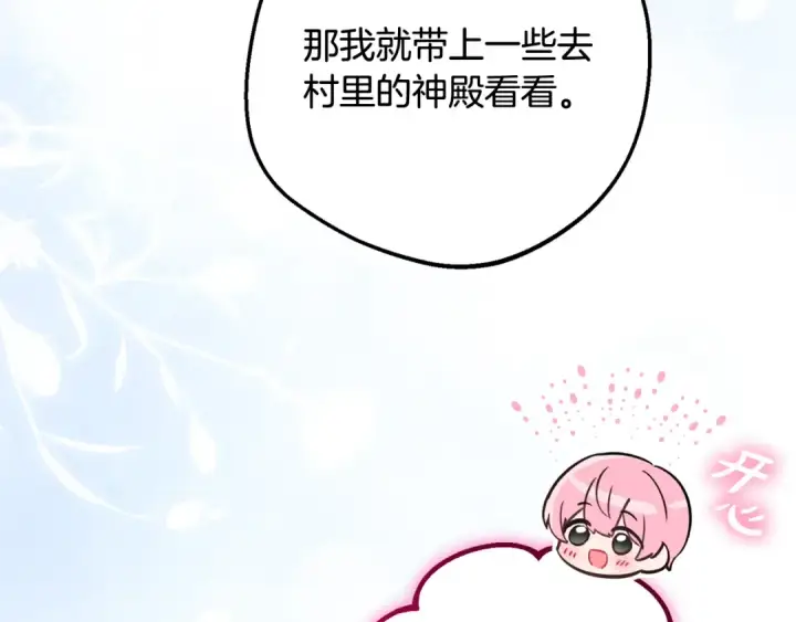漫画《反派少女被爱意围绕》第114话 温柔的老师第65张图