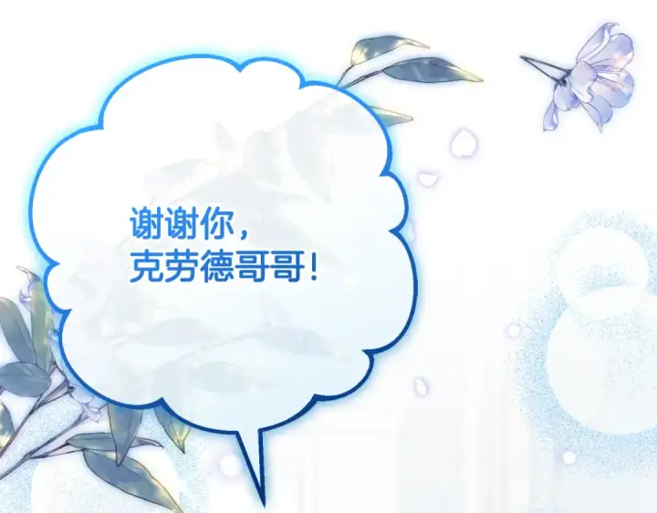 漫画《反派少女被爱意围绕》第114话 温柔的老师第68张图