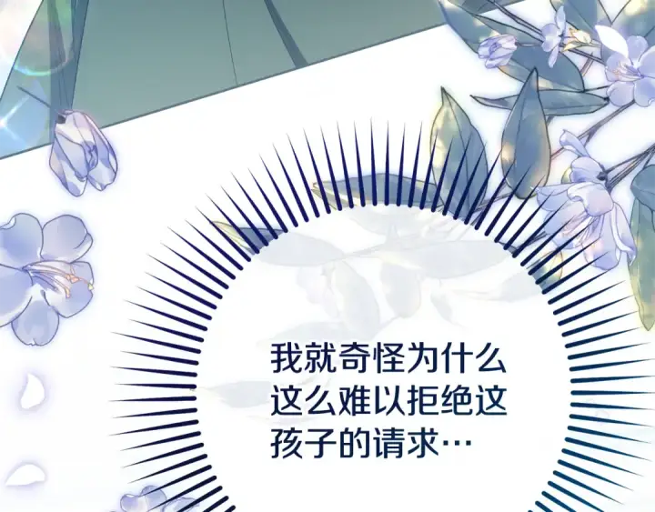 漫画《反派少女被爱意围绕》第114话 温柔的老师第71张图