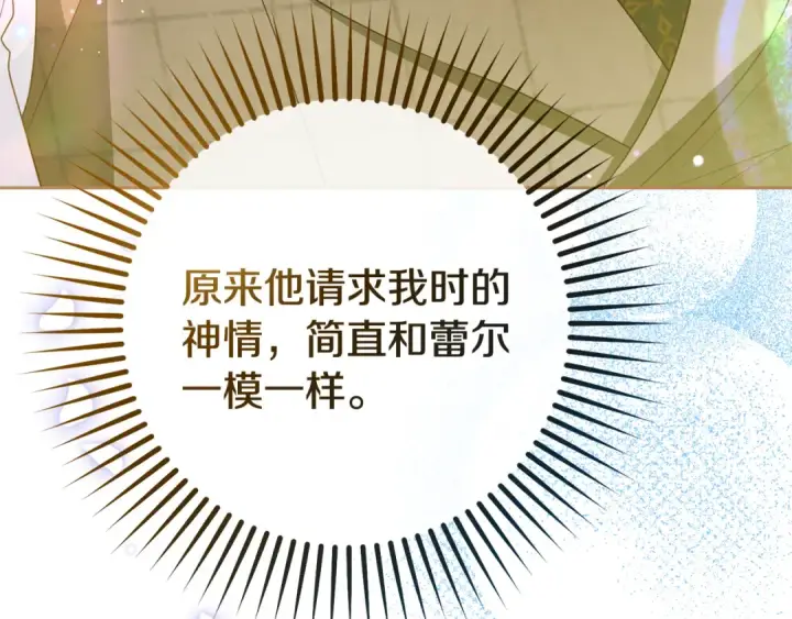 漫画《反派少女被爱意围绕》第114话 温柔的老师第75张图