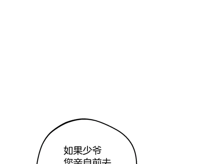漫画《反派少女被爱意围绕》第114话 温柔的老师第78张图
