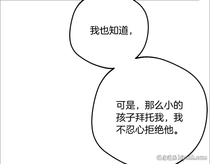 漫画《反派少女被爱意围绕》第114话 温柔的老师第88张图