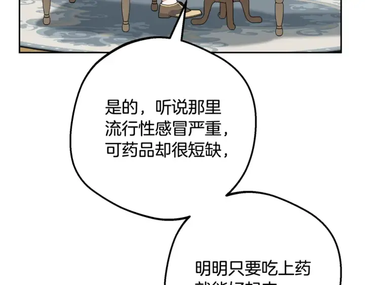 漫画《反派少女被爱意围绕》第114话 温柔的老师第9张图
