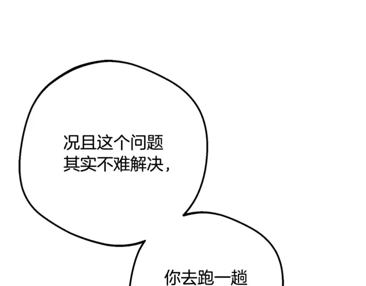 漫画《反派少女被爱意围绕》第114话 温柔的老师第90张图