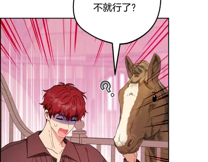 漫画《反派少女被爱意围绕》第114话 温柔的老师第91张图