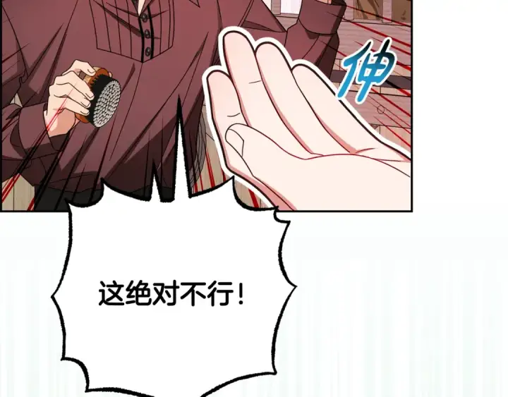 漫画《反派少女被爱意围绕》第114话 温柔的老师第92张图
