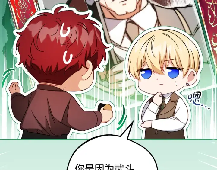 漫画《反派少女被爱意围绕》第114话 温柔的老师第95张图