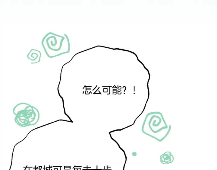 漫画《反派少女被爱意围绕》第114话 温柔的老师第97张图