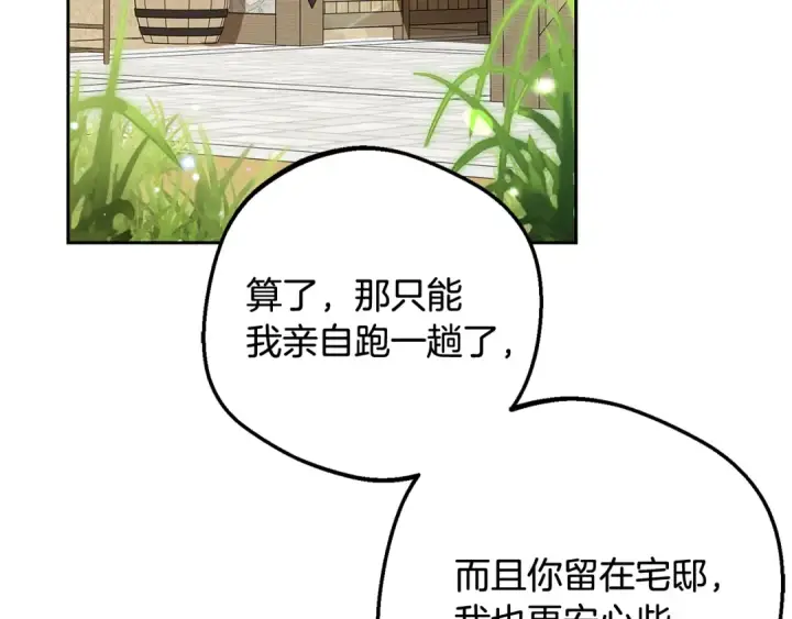 漫画《反派少女被爱意围绕》第114话 温柔的老师第99张图