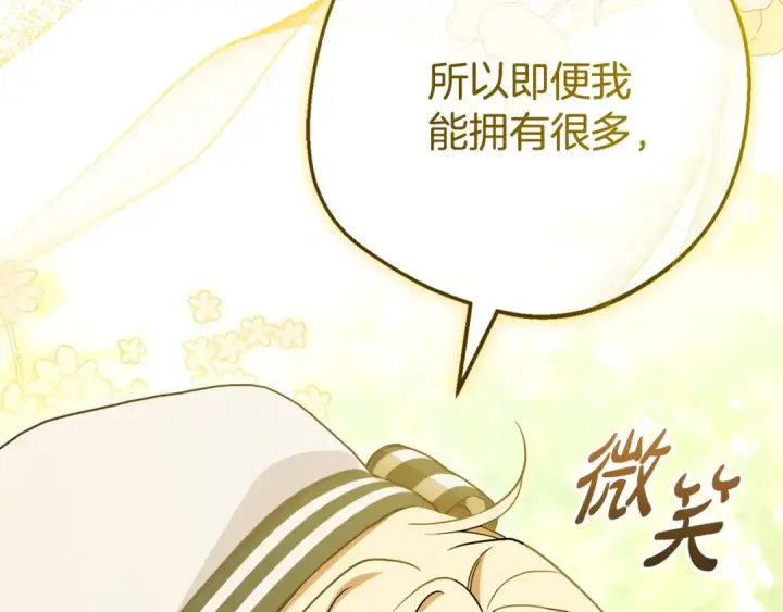 漫画《反派少女被爱意围绕》第115话 重新调查第103张图