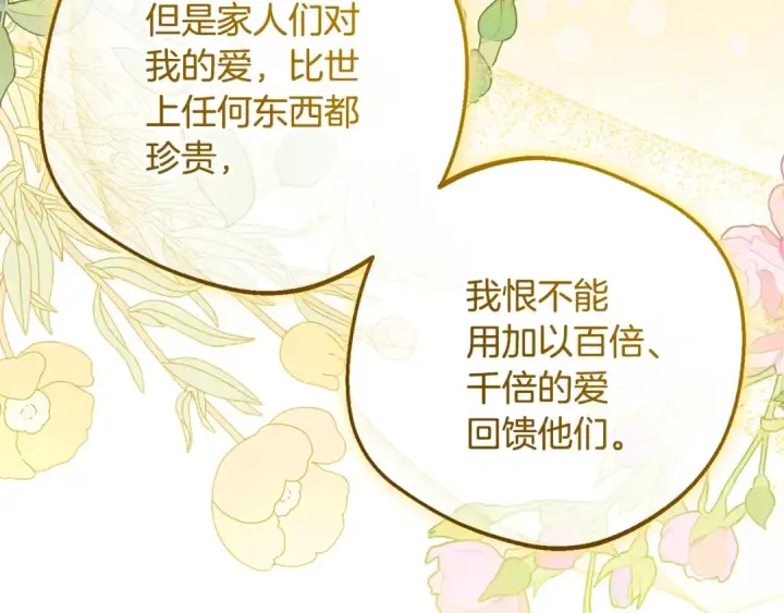 漫画《反派少女被爱意围绕》第115话 重新调查第106张图