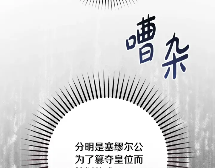 漫画《反派少女被爱意围绕》第115话 重新调查第116张图