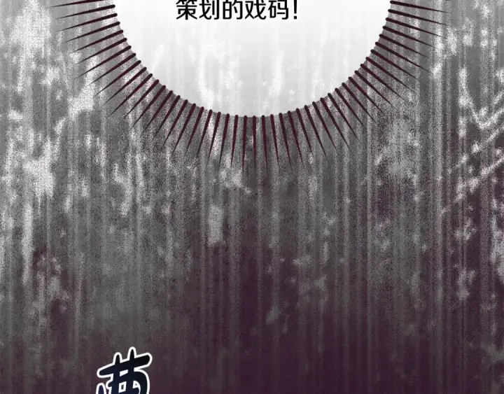 漫画《反派少女被爱意围绕》第115话 重新调查第117张图