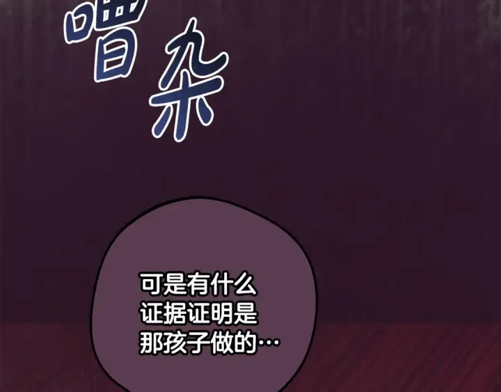 漫画《反派少女被爱意围绕》第115话 重新调查第118张图