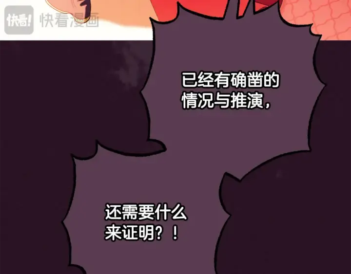 漫画《反派少女被爱意围绕》第115话 重新调查第121张图