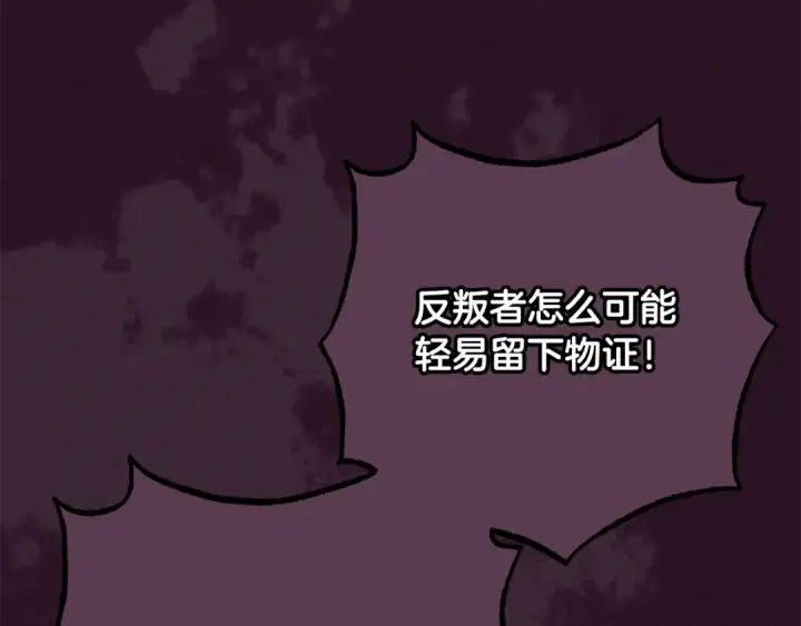 漫画《反派少女被爱意围绕》第115话 重新调查第123张图