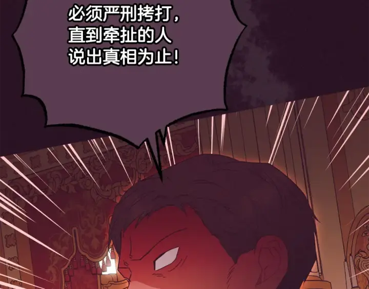 漫画《反派少女被爱意围绕》第115话 重新调查第124张图