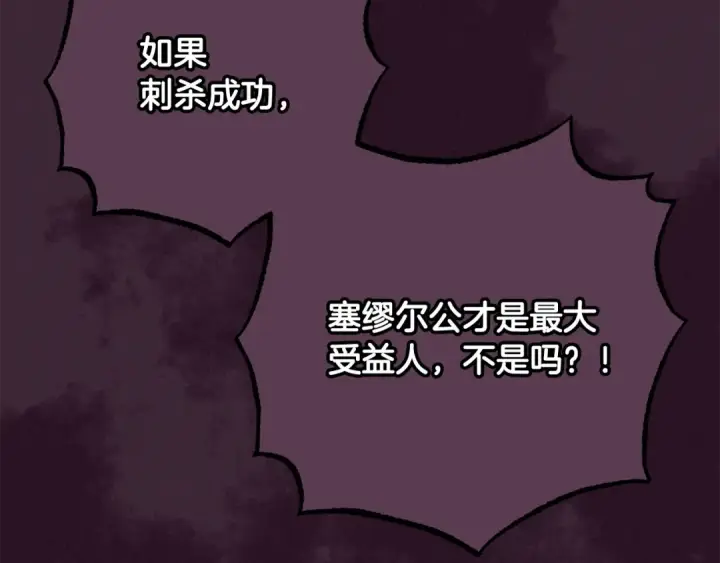漫画《反派少女被爱意围绕》第115话 重新调查第126张图